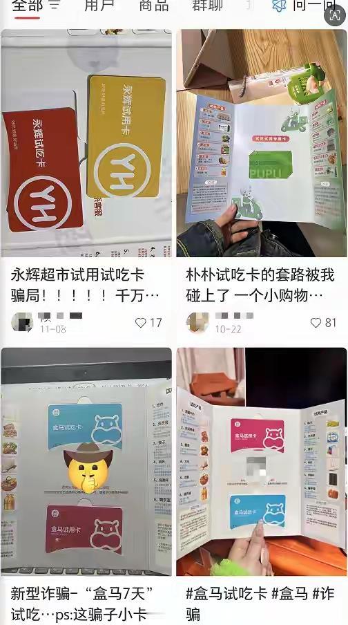 免费试吃卡成诈骗新工具，小心“馅饼”变陷阱！

“免费试吃鸡蛋、大米，还能抽奖赢