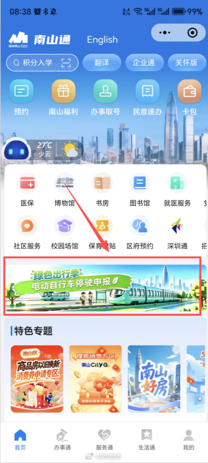 APEC期间，深圳电动自行车停驶可获奖励，绿色出行。 ​​​