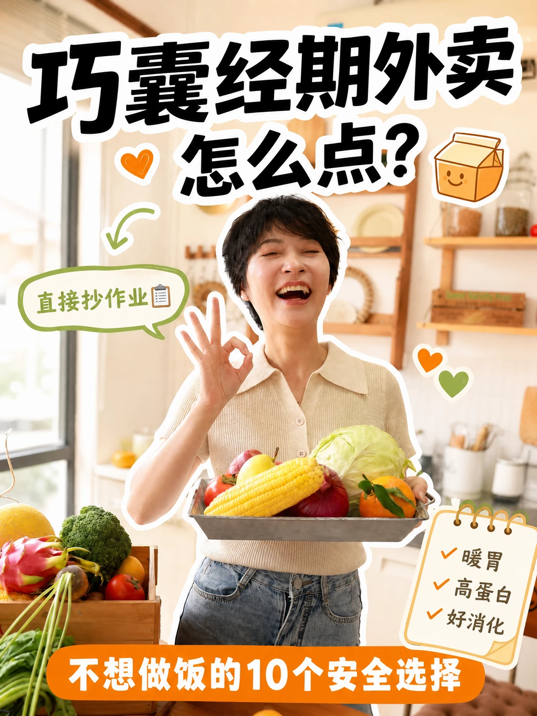 巧囊经期怎么点外卖🥡内异症照着点不踩雷