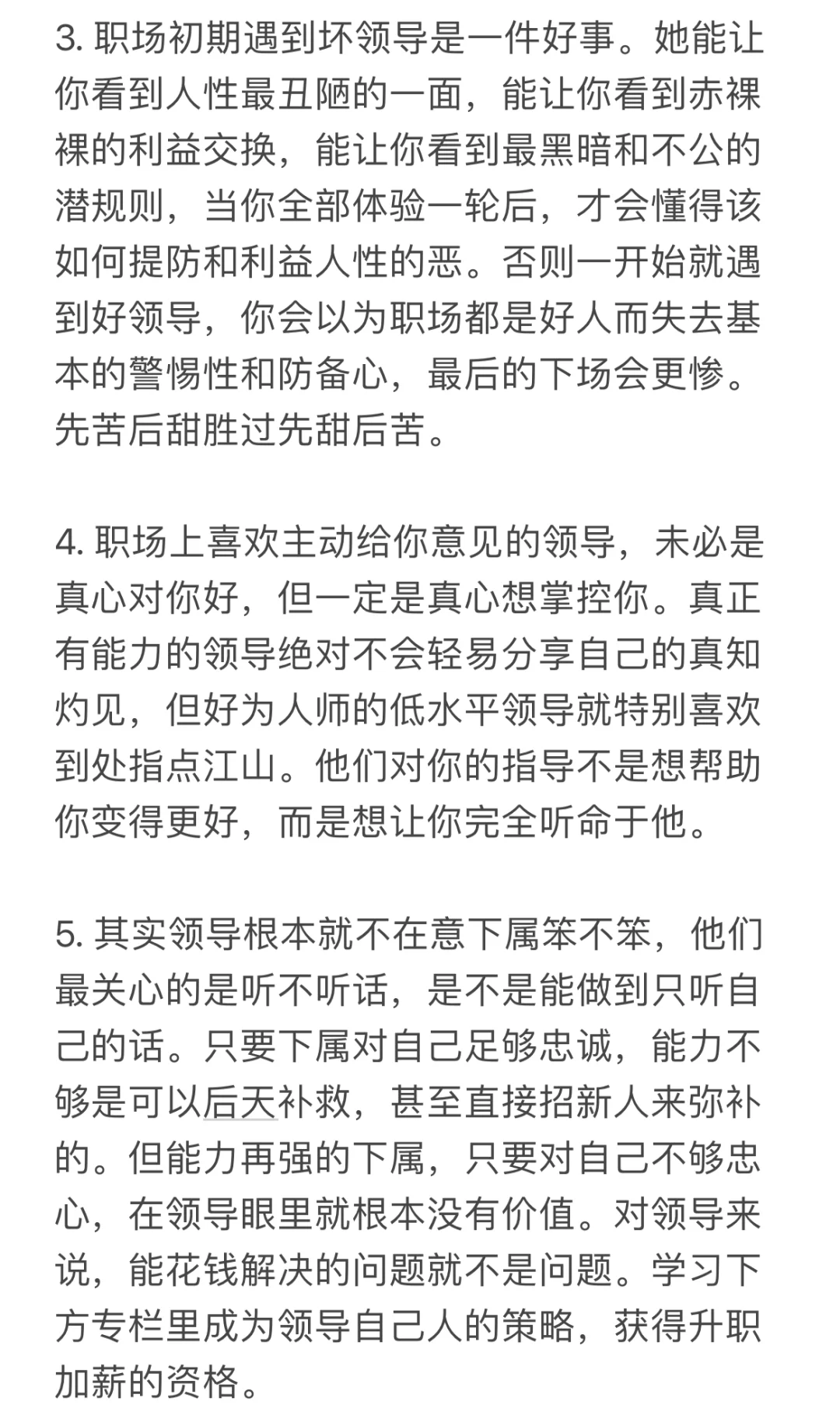 你不可不知的职场真相。