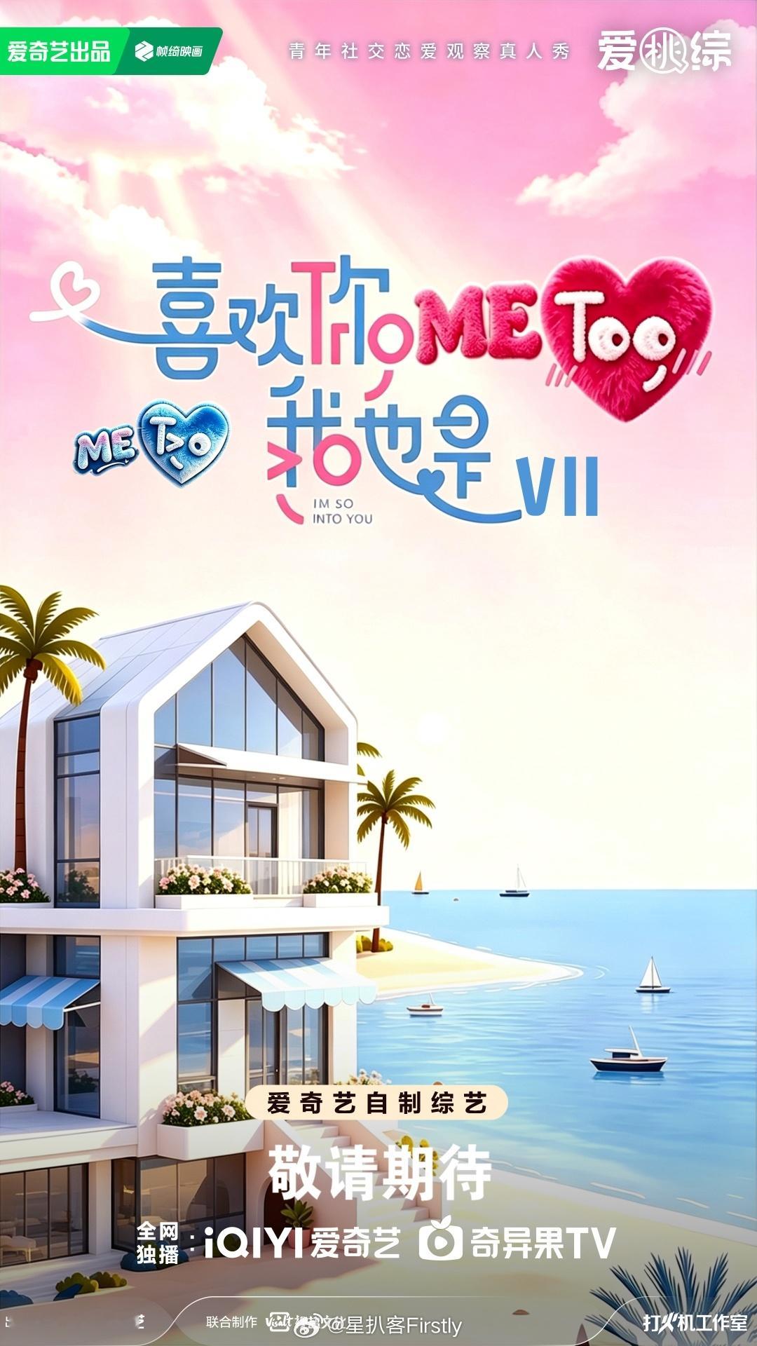 2027爱桃综你想看的全都有 十位优质单身男女将奔赴山河湖海开启寻爱旅途，高浓度