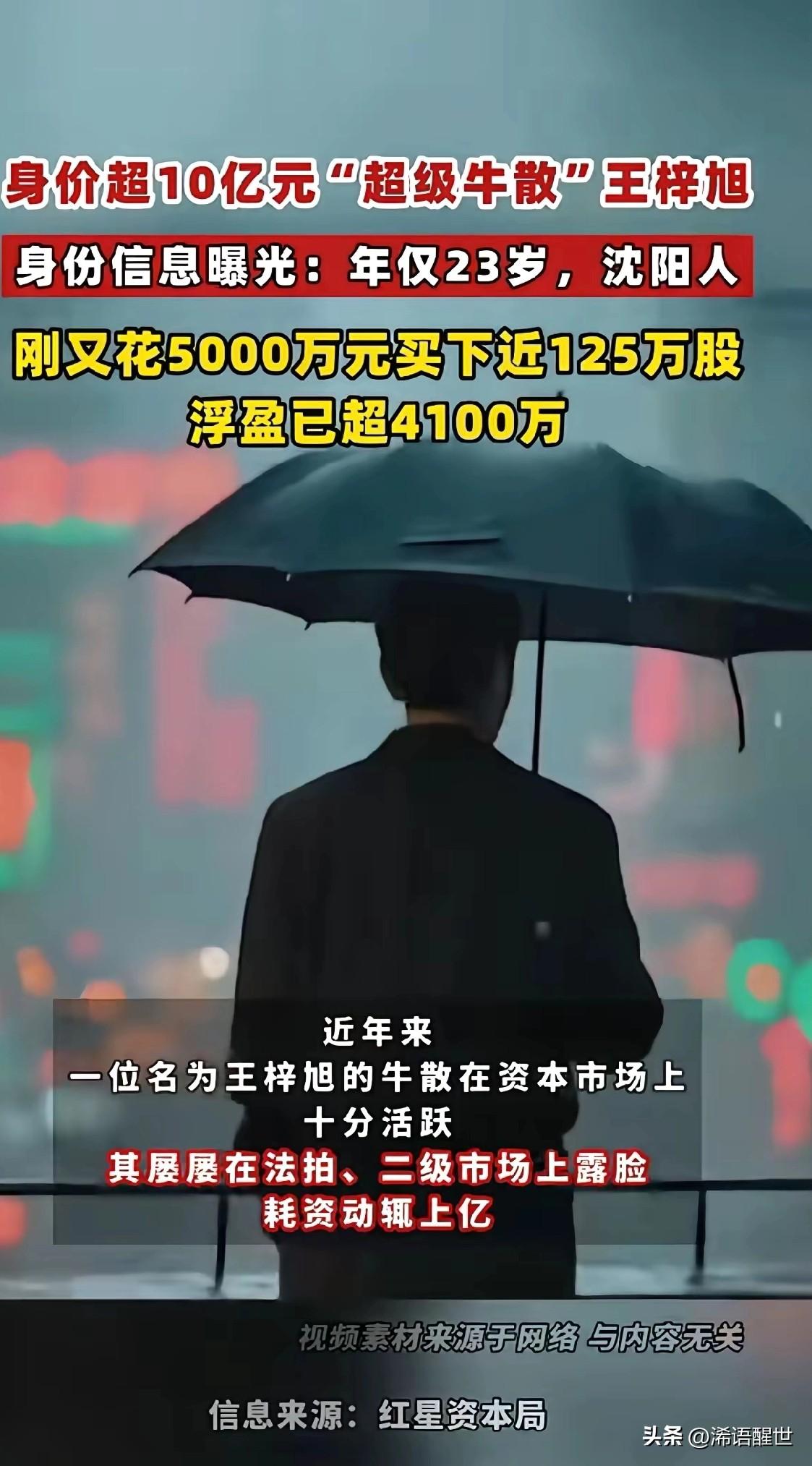 真的让人看傻眼，一位年仅23岁的00后，居然能轻松调动5000万资金在股市里大手
