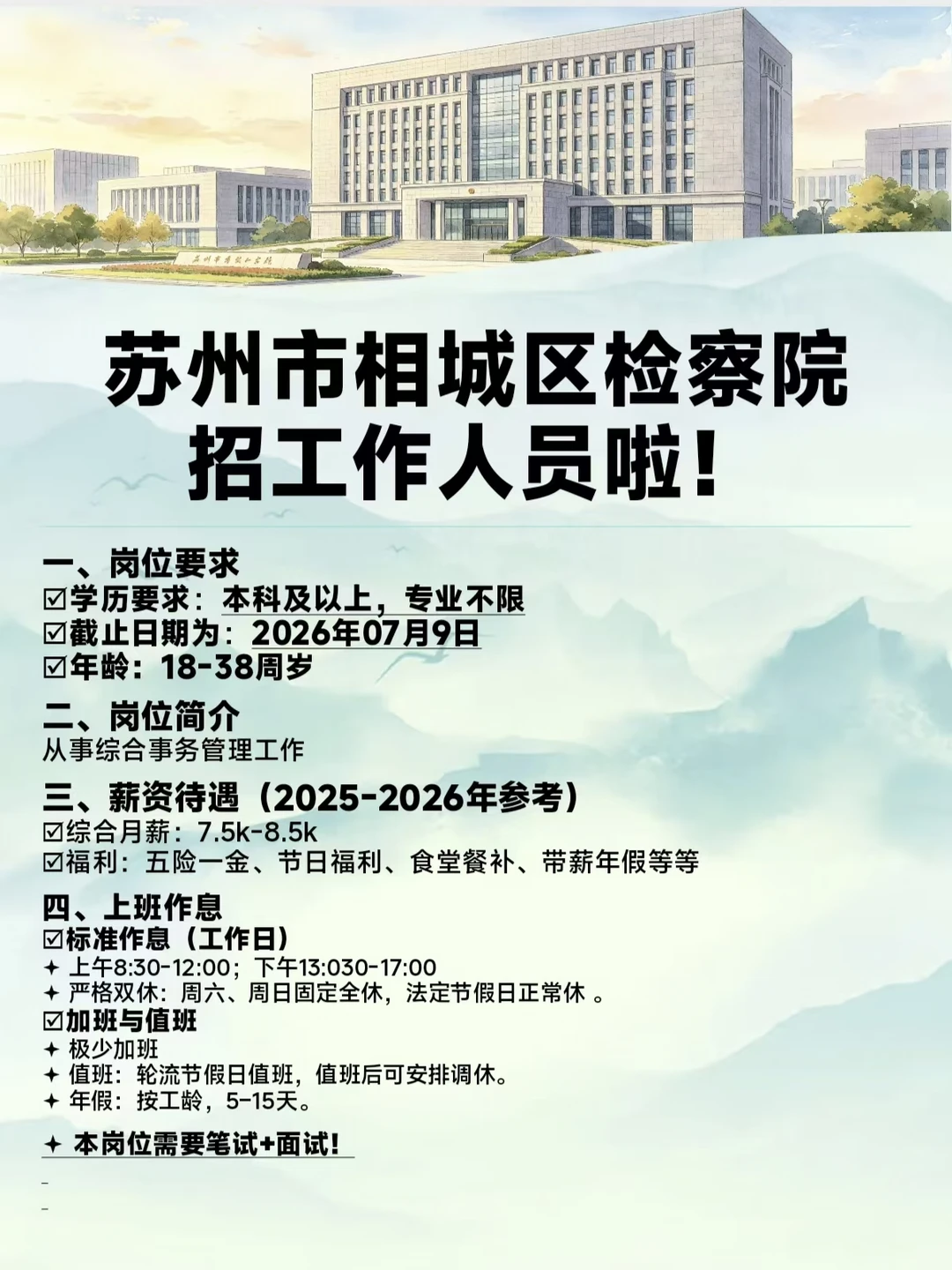‼️双休，在苏州!本科🉑不限专业!急!