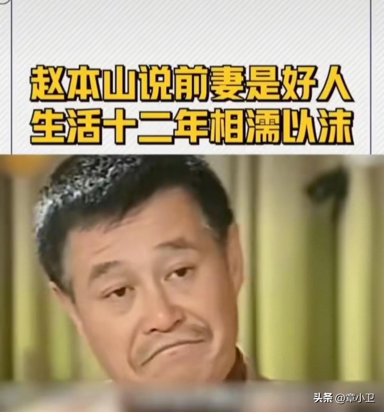 如果我现在还在农村的话，我不会离婚，赵本山曾说过，网友总结：男人穷的时候，女人可