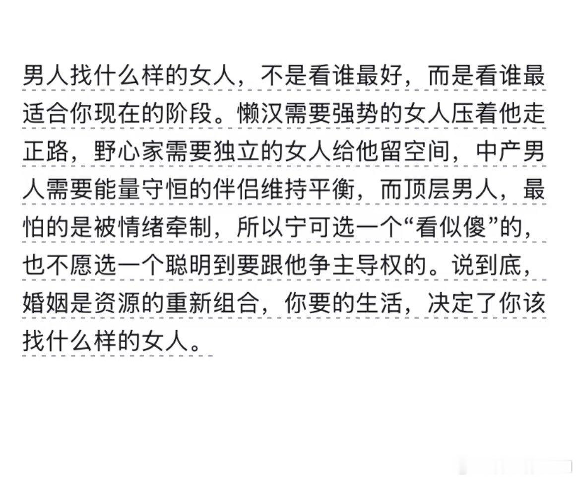 男人应该找一个什么样的女人做老婆？ 