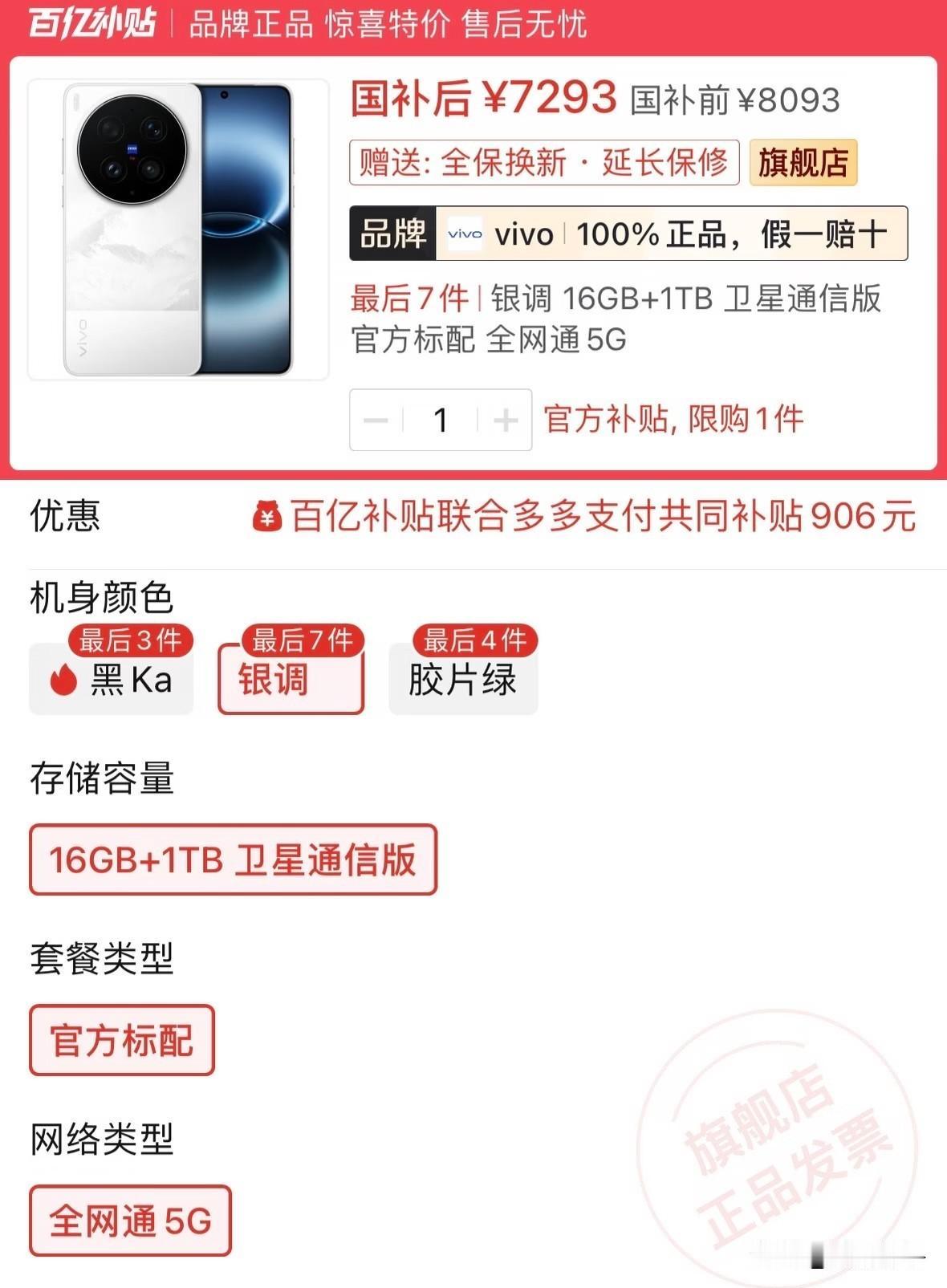 不到7.3K的顶配X300Ultra真香啊[捂脸]，虽然是上一代旗舰机，但是新机