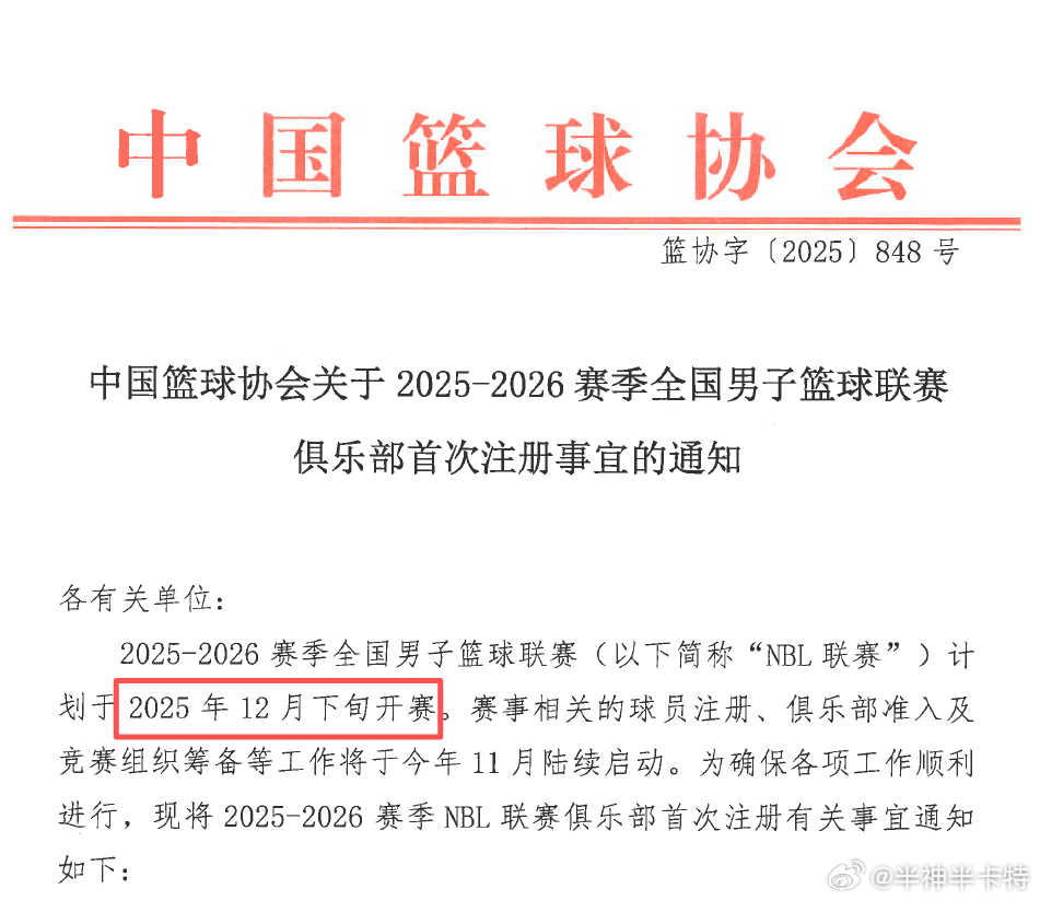 重大变化！下赛季NBL联赛将于12月下旬开赛，这意味着中国两大男篮职业联赛将几乎