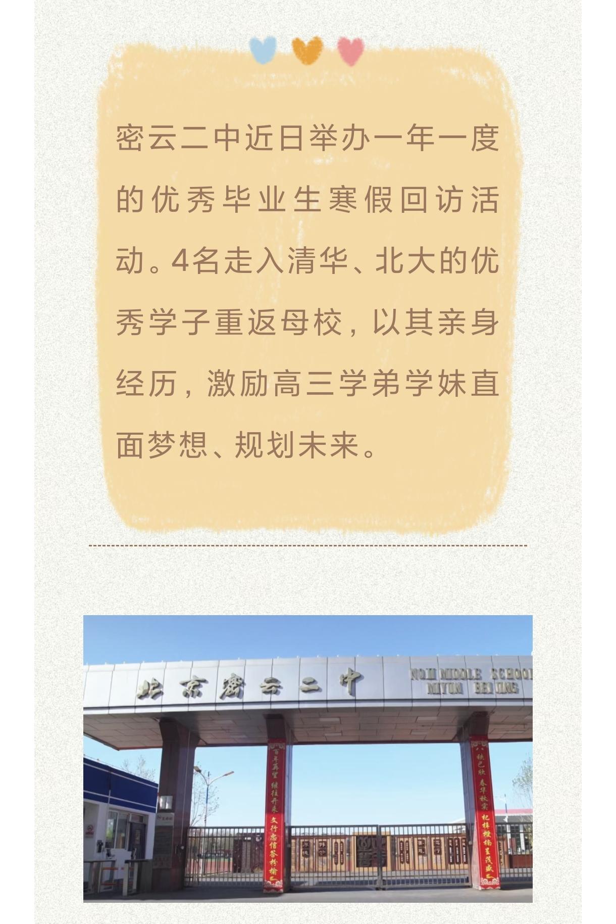作为北京的远郊区县，密云二中的高考成绩应该可以说是佼佼者了。近十年密云二中几乎每