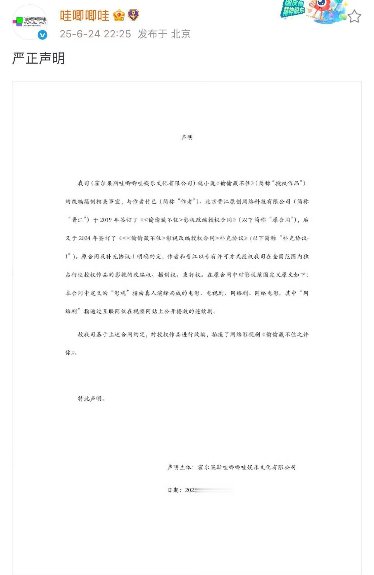 晋江 哇唧唧哇哇唧唧哇发布声明哇唧唧哇发了声明说自己没有侵权偷偷藏不住之许你声明