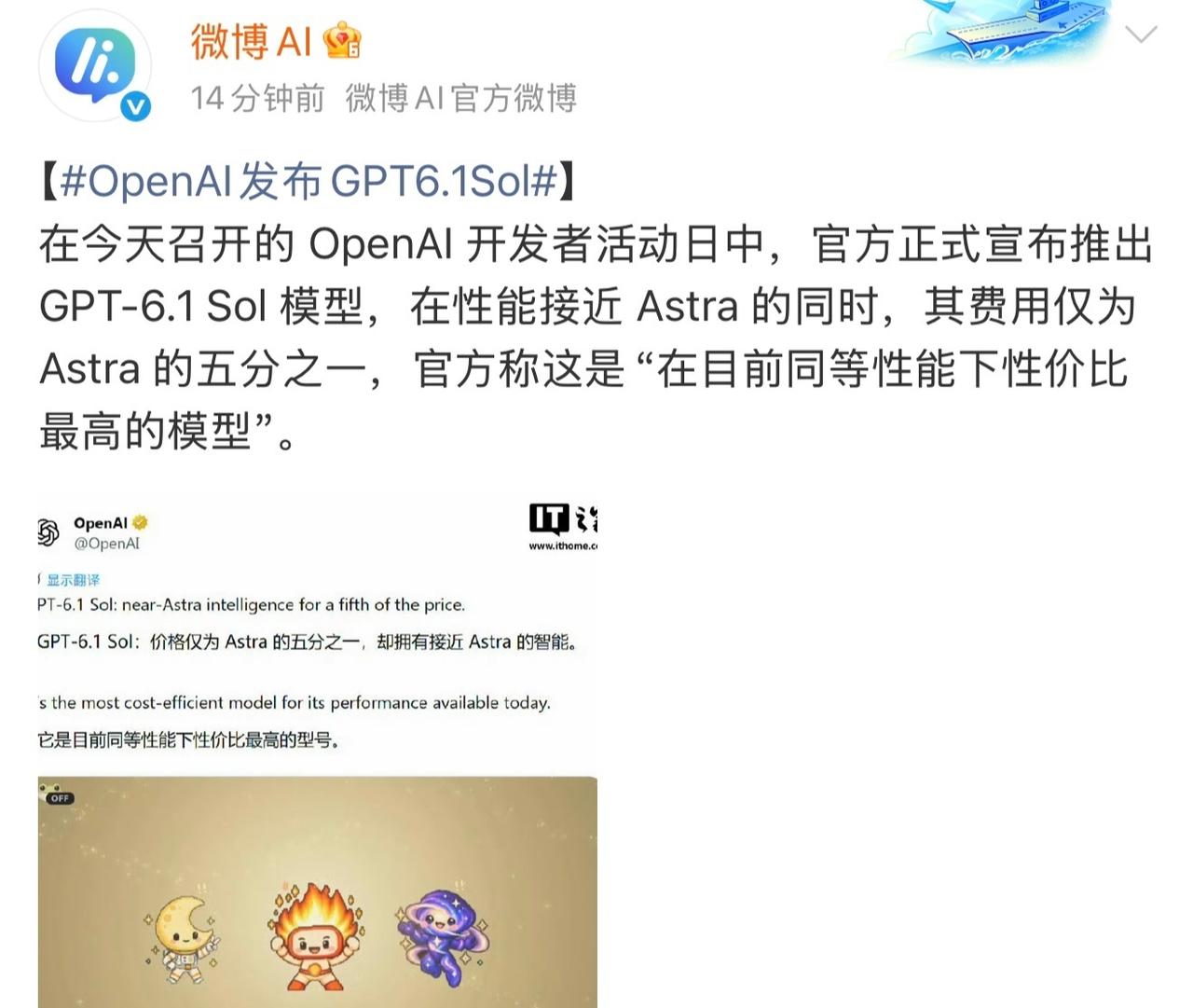 GPT-6.1 Sol 模型。性能对标Astra，价格却只有它的五分之一，直接主