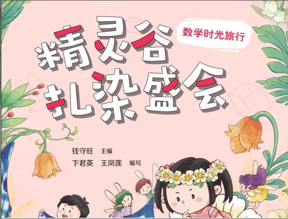 什么是好的数学读本？

好的小学阶段数学读本通常具备以下特点，这些特点也与数学学