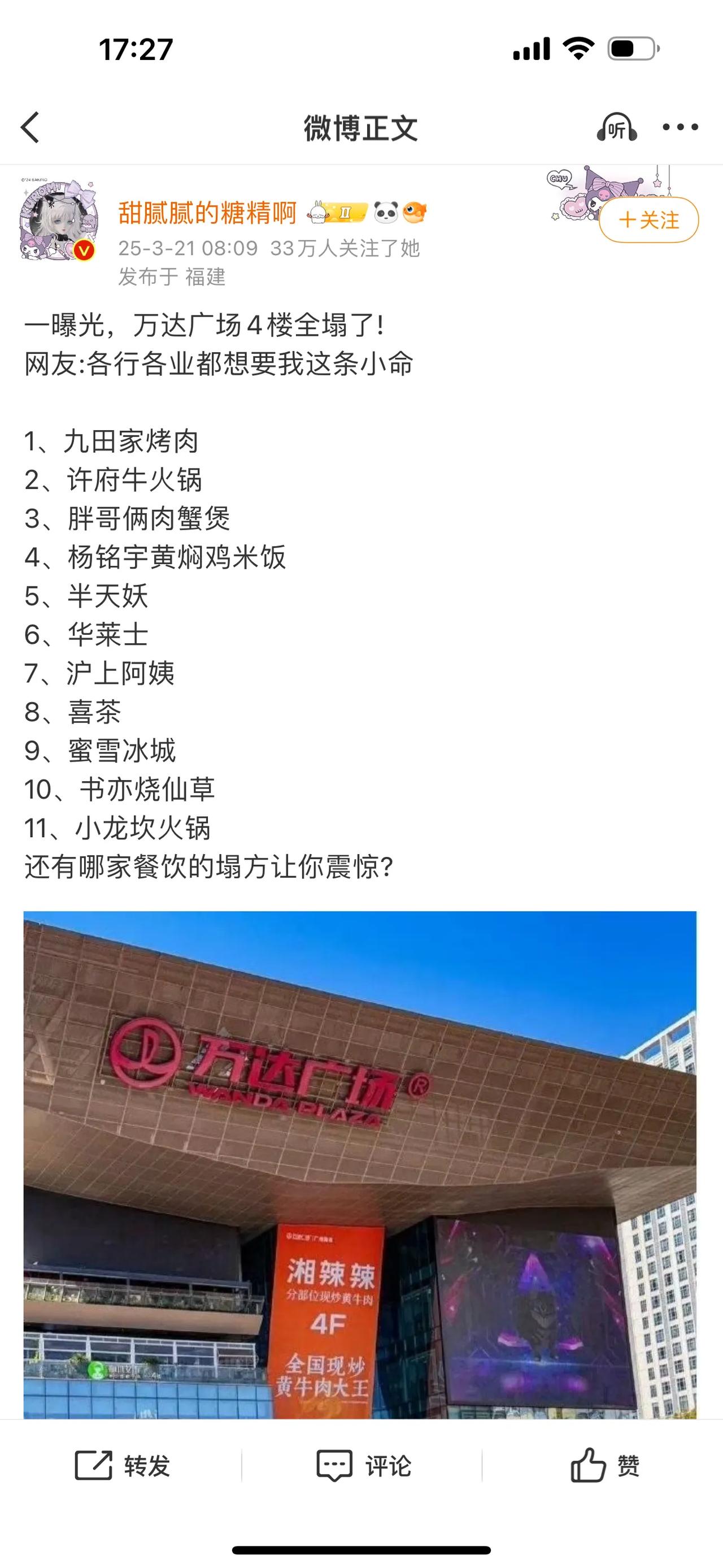 一曝光，万达广场4楼全塌了!
网友:各行各业都想要我这条小命