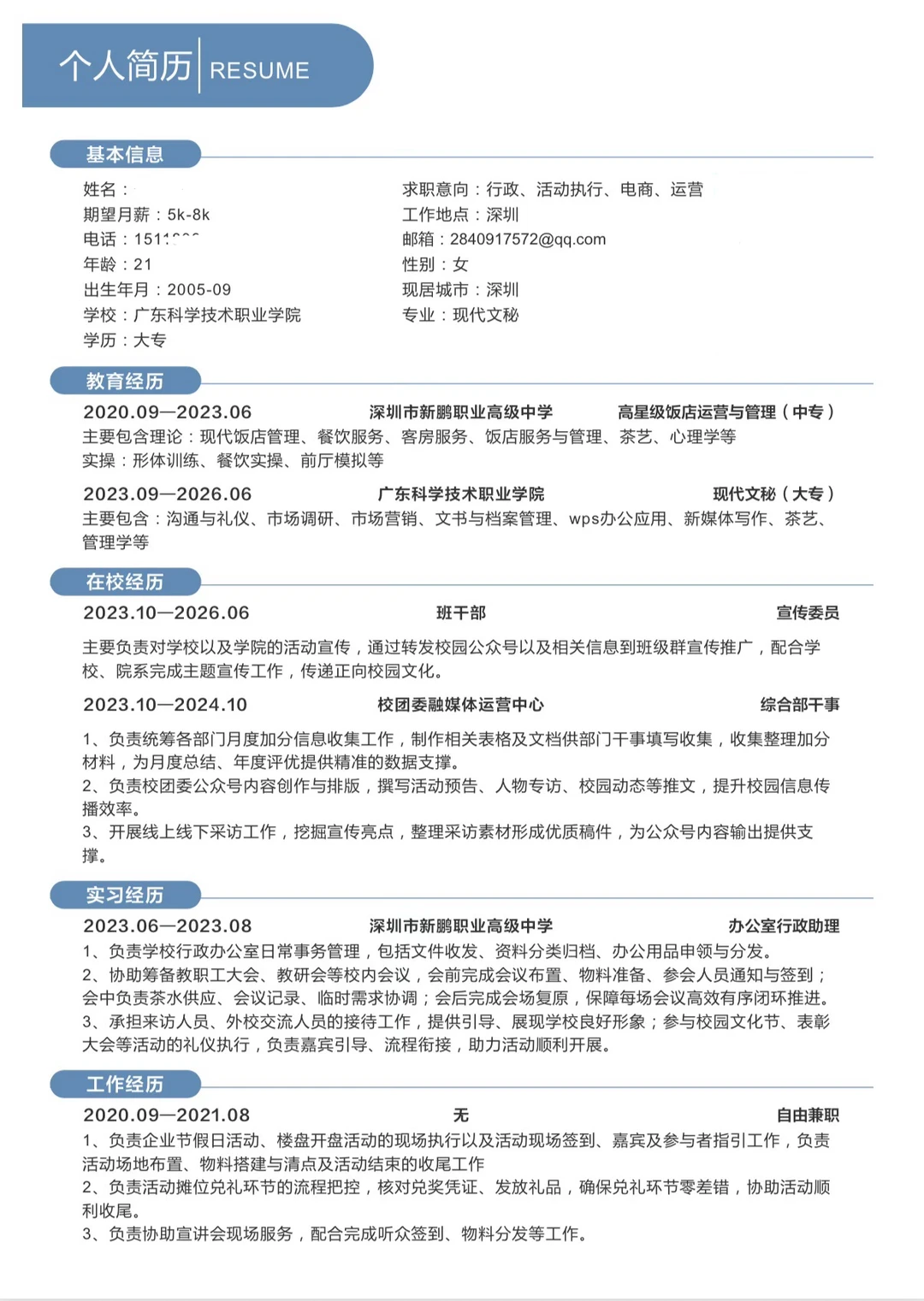 赐我一份在深圳实习的工作吧😭