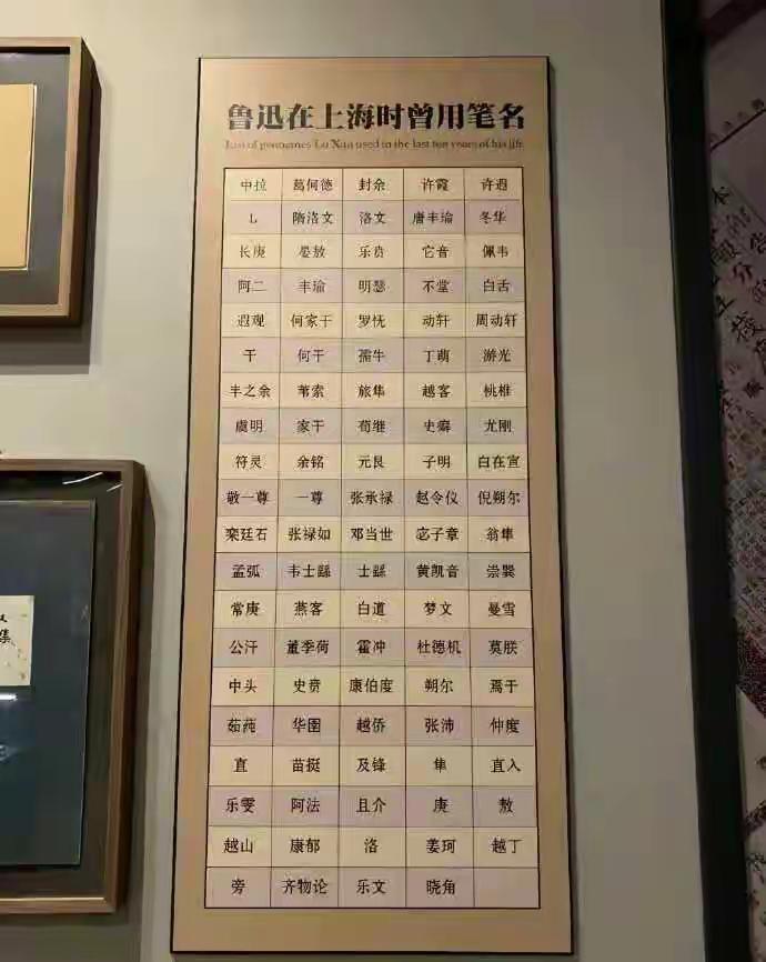 没想到，鲁迅在上海时用了那么多的曾用名？
妥妥的自媒体。