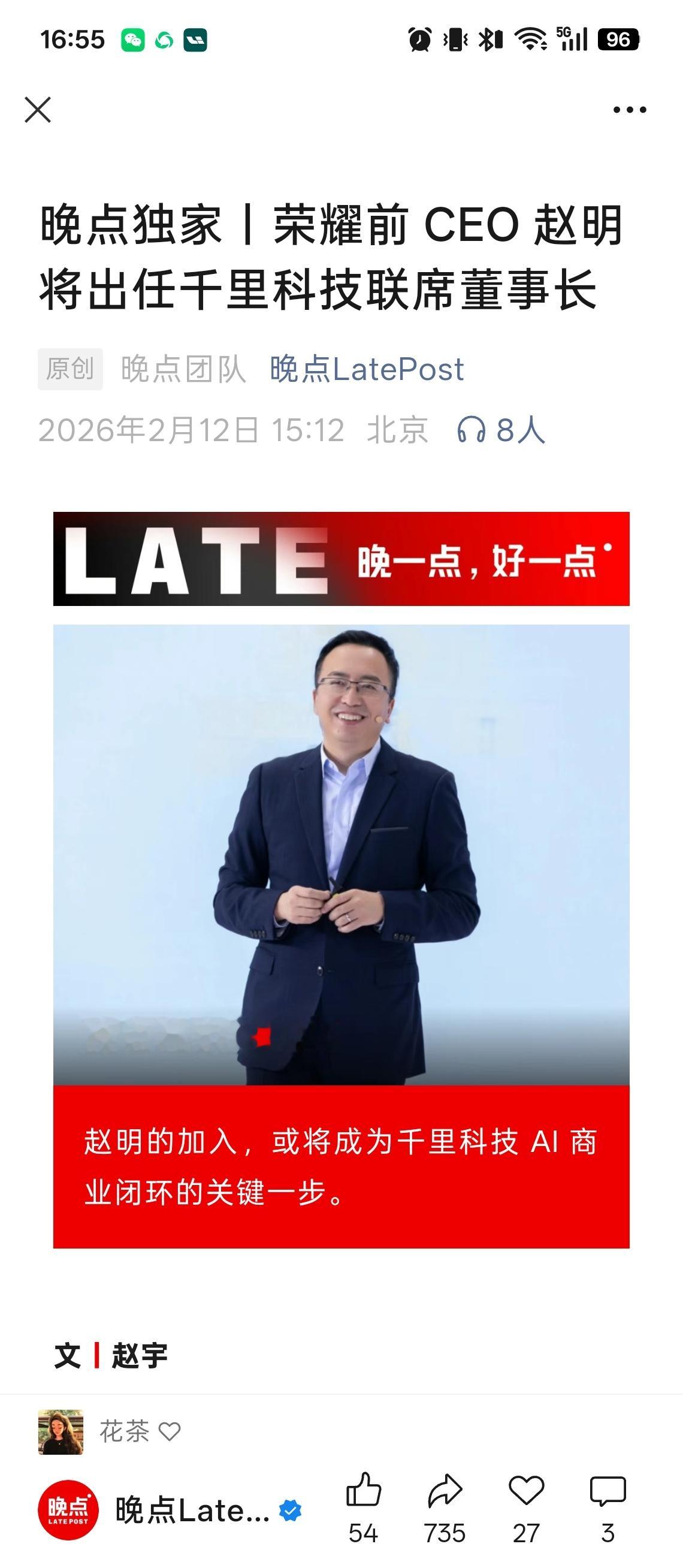 大新闻，荣耀的赵明去了“吉利”系的千里科技了。反正有点小小的疑惑，智驾现在不是不