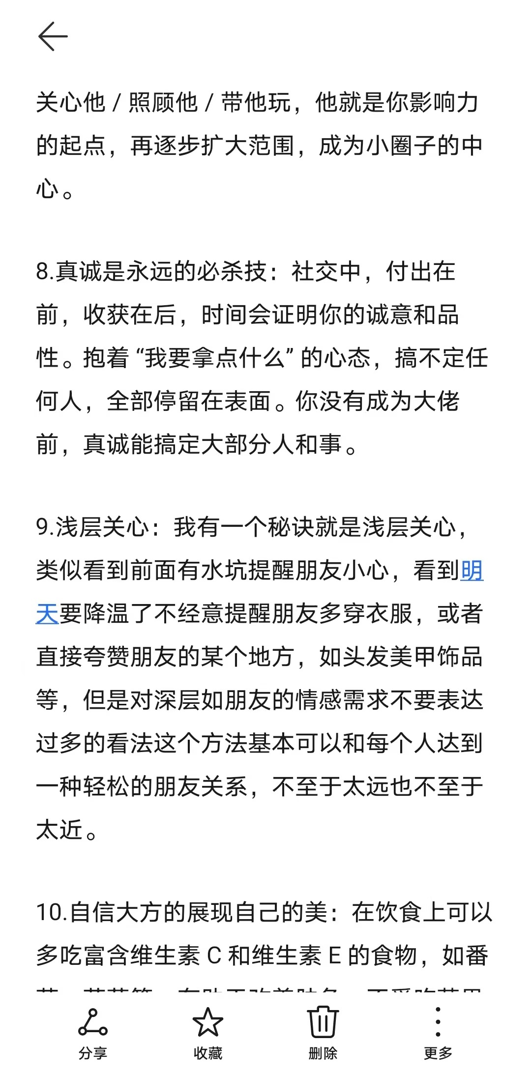 人真的一定要学会社交 