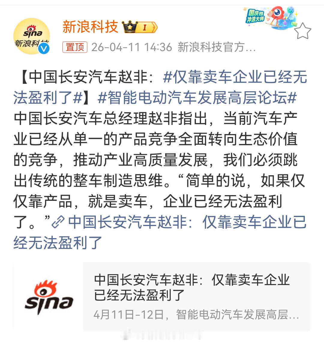 仅靠卖车企业已经无法盈利了 难道要卖广告了？希望不是其实卖车盈利的还是挺多的，只