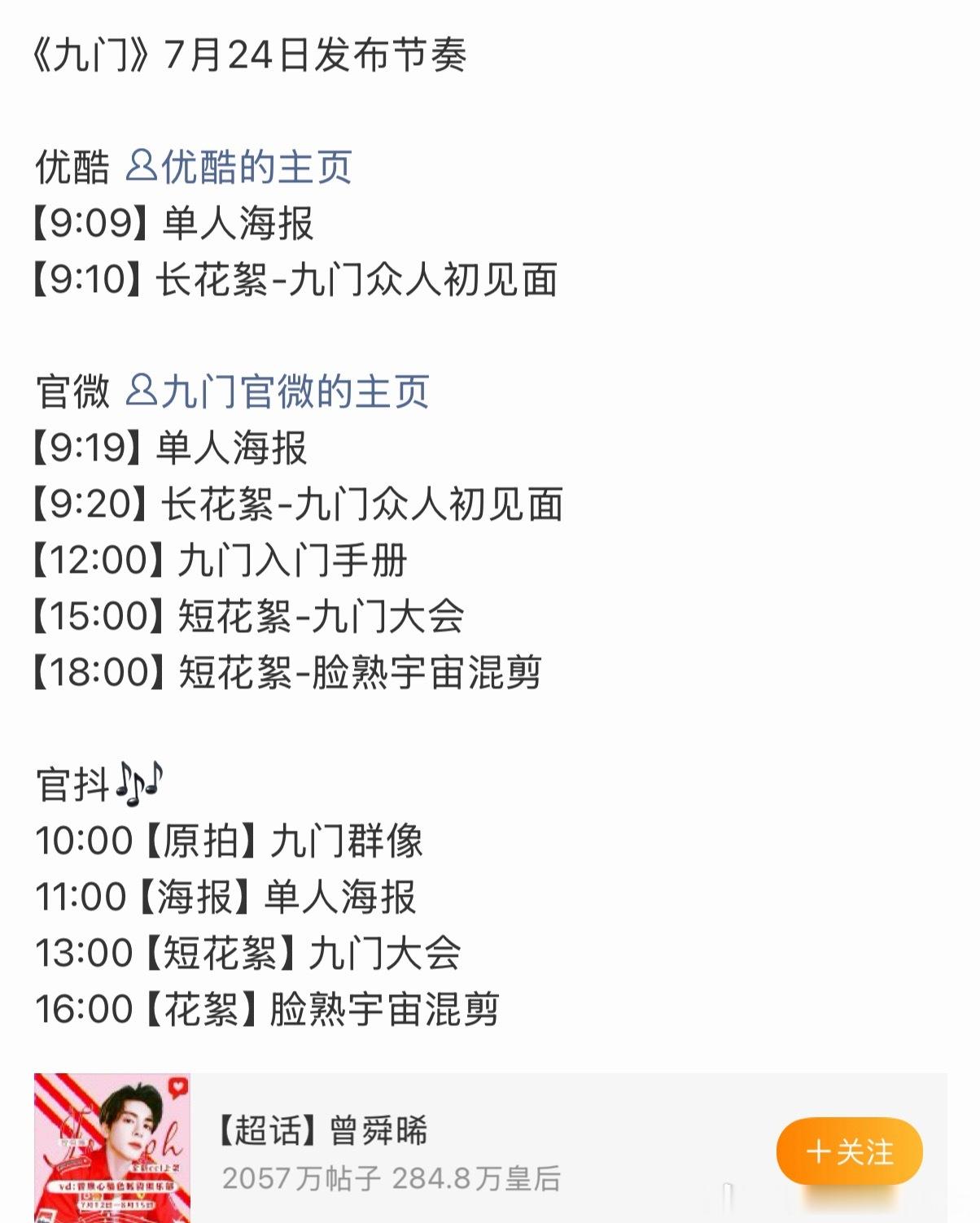 曾舜晞九门明天各种物料，速速定档吧！ 