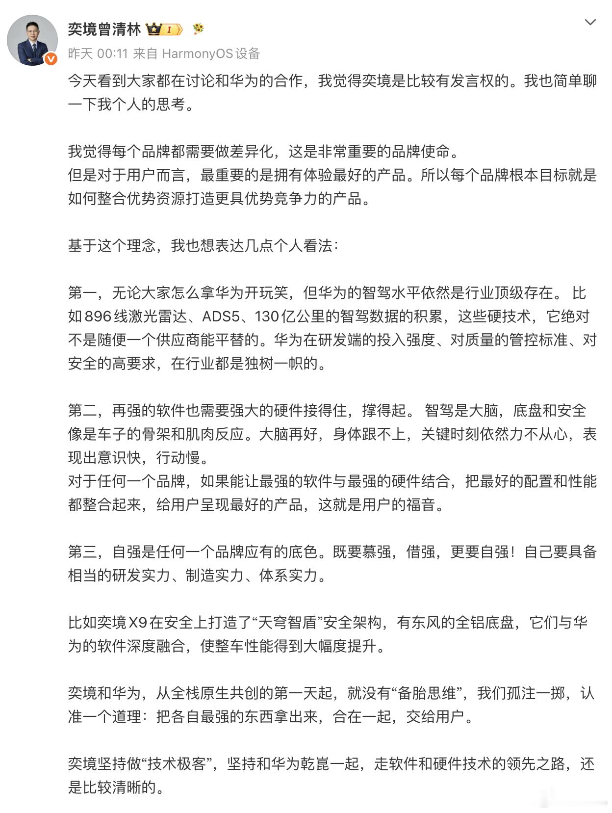 如果你是董事长，你会不会觉得华为是必要选项吗？阿维塔不认为和华为合作是必要项阿维