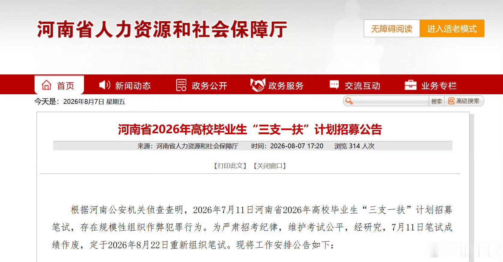 一场团伙舞弊，击穿考试底线。河南这次处置，没有回避问题，选择直面纠错：7月11日