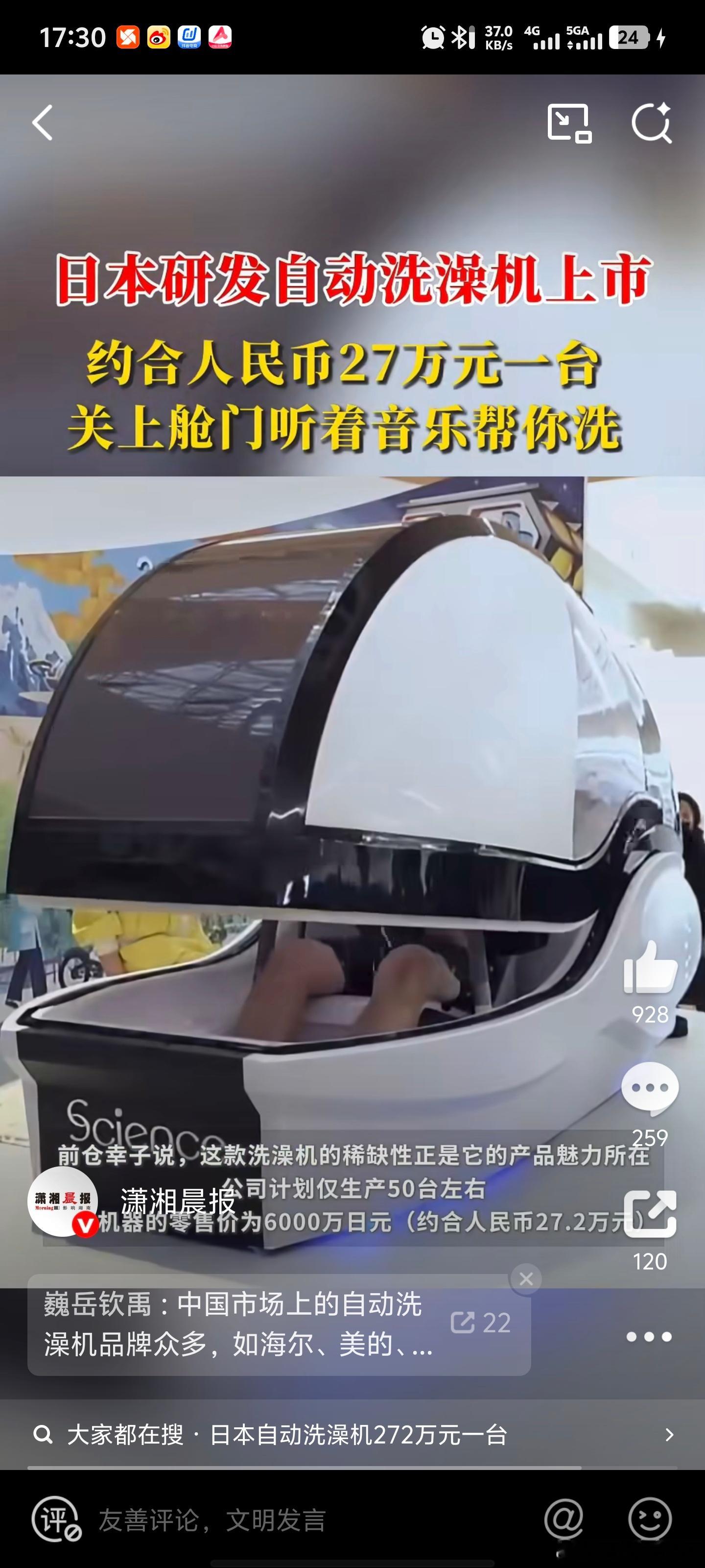日本自动洗澡机上市27万元一台科技在进步按次收费能不能赚钱？ 