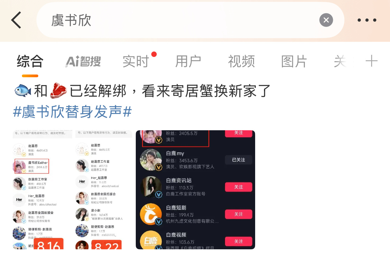 虞书欣和赵露思咋了？[柯基][柯基][柯基]虞书欣 ​​​