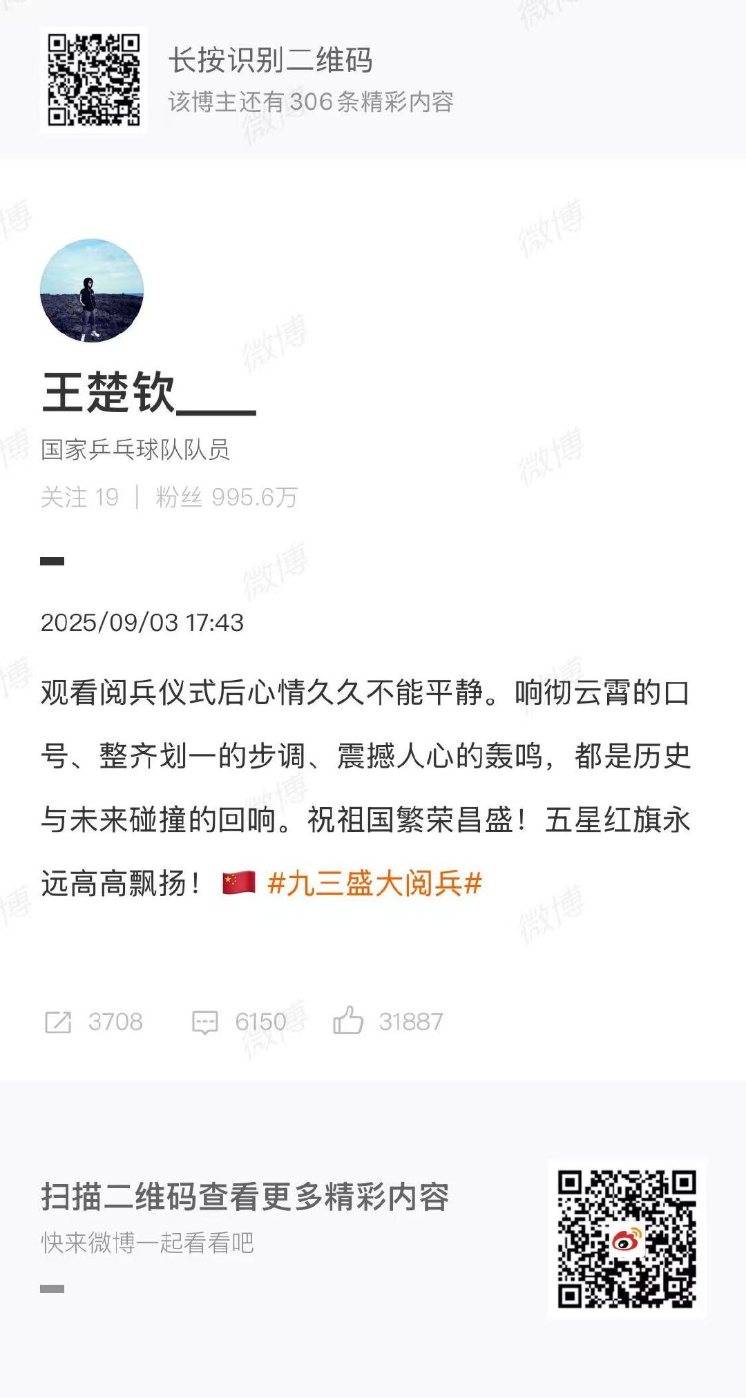王楚钦观看阅兵仪式后发文王楚钦说观看阅兵仪式后心情久久不能平静王楚钦观看阅兵仪式