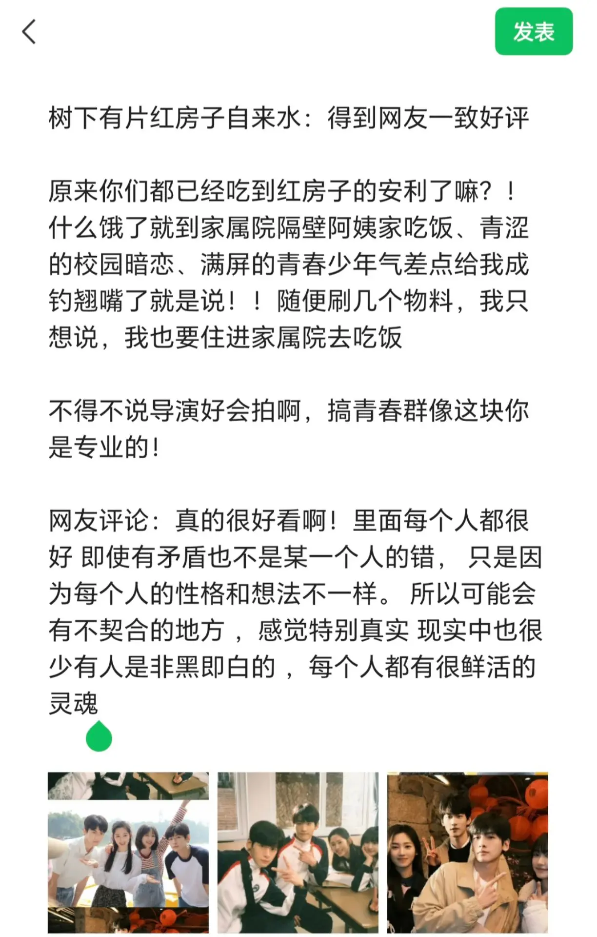 树有下片红房子：得到网友一致好评。翟潇闻  原来你们都已经吃到红房子的...