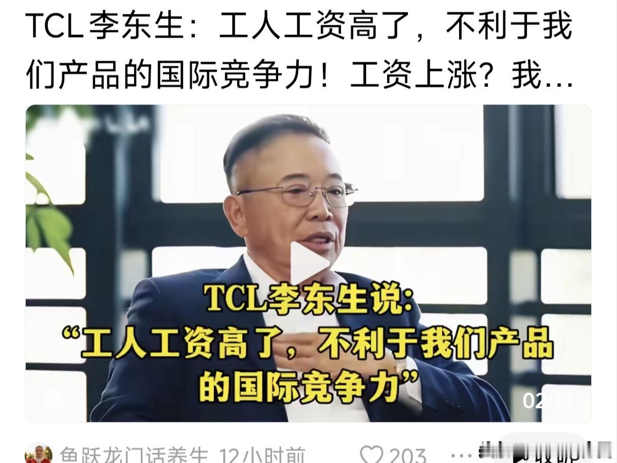 工人工资高了，确实不利于产品的竞争力，这道理没有错，同质产品的价格过高，竞争力下