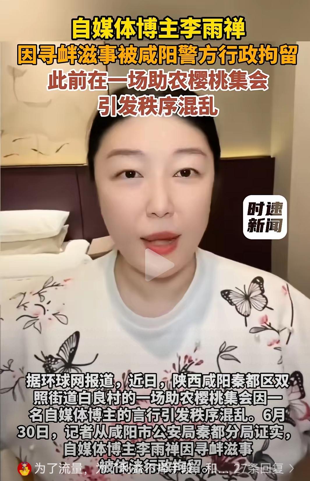 网红博主李雨禅已被正式拘留，后续可能要面临3个窘境：
 
其一她八万粉丝账号全线