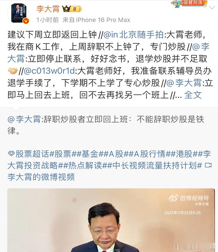 大霄老师知道股民苦，又怕股民开路虎，奉劝商K粉丝别辞职，赶快回去上钟！ ​​​