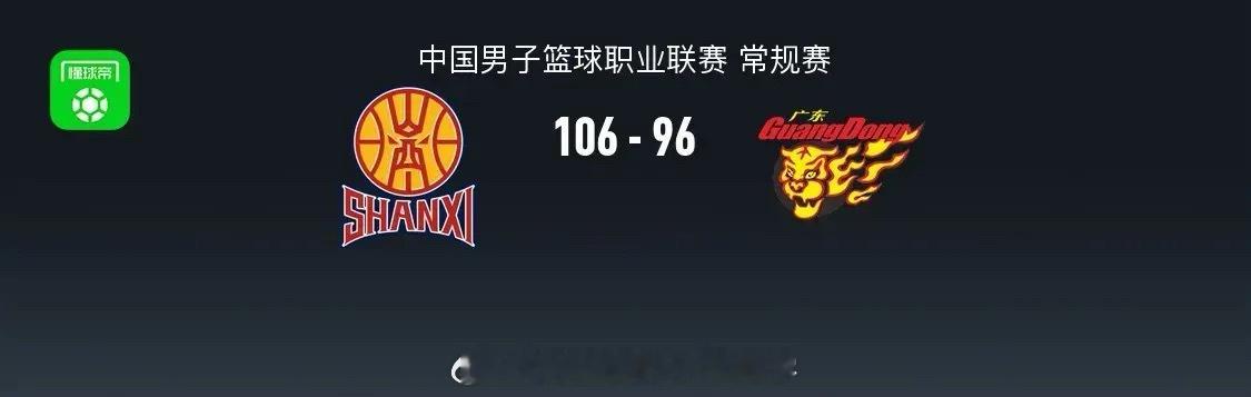 广东96-106山西两连败无缘前四，贾明儒17分，奎因30+6+9北京时间4月2