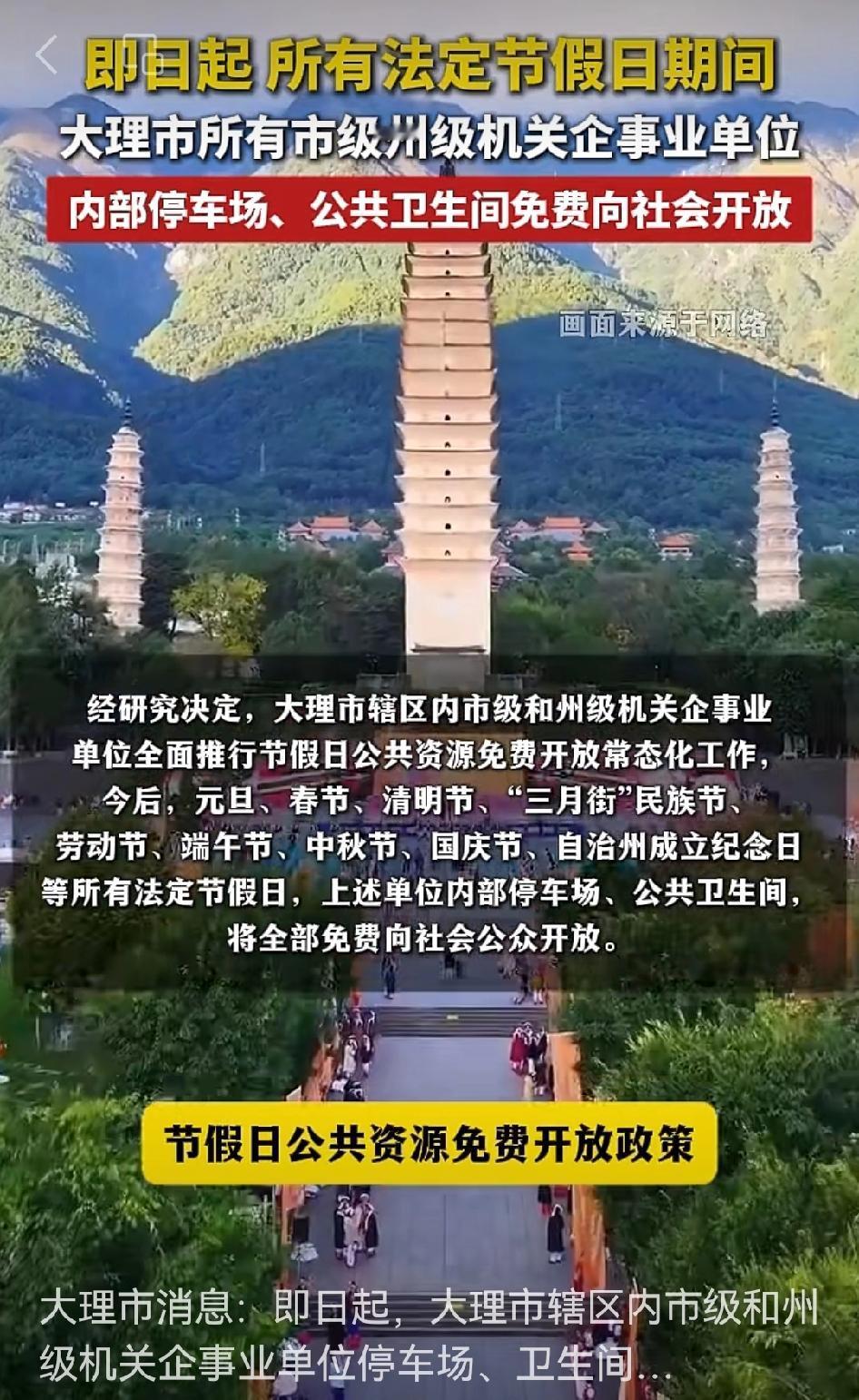 📍五一假期想去大理玩的有福啦[福]
大理市发布消息，从即日起，辖区内市级和州级