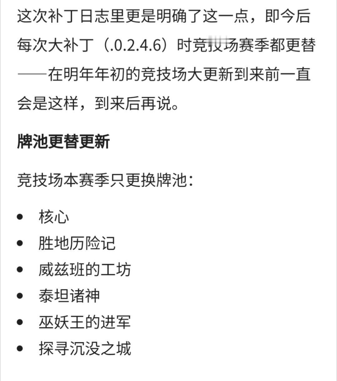 #炉石传说# 21号更新，竞技场卡池也将迎来轮换，挖宝倒了！[doge] ​​​
