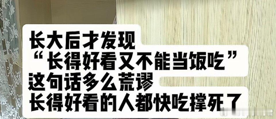 长大后才发现： ​​​
