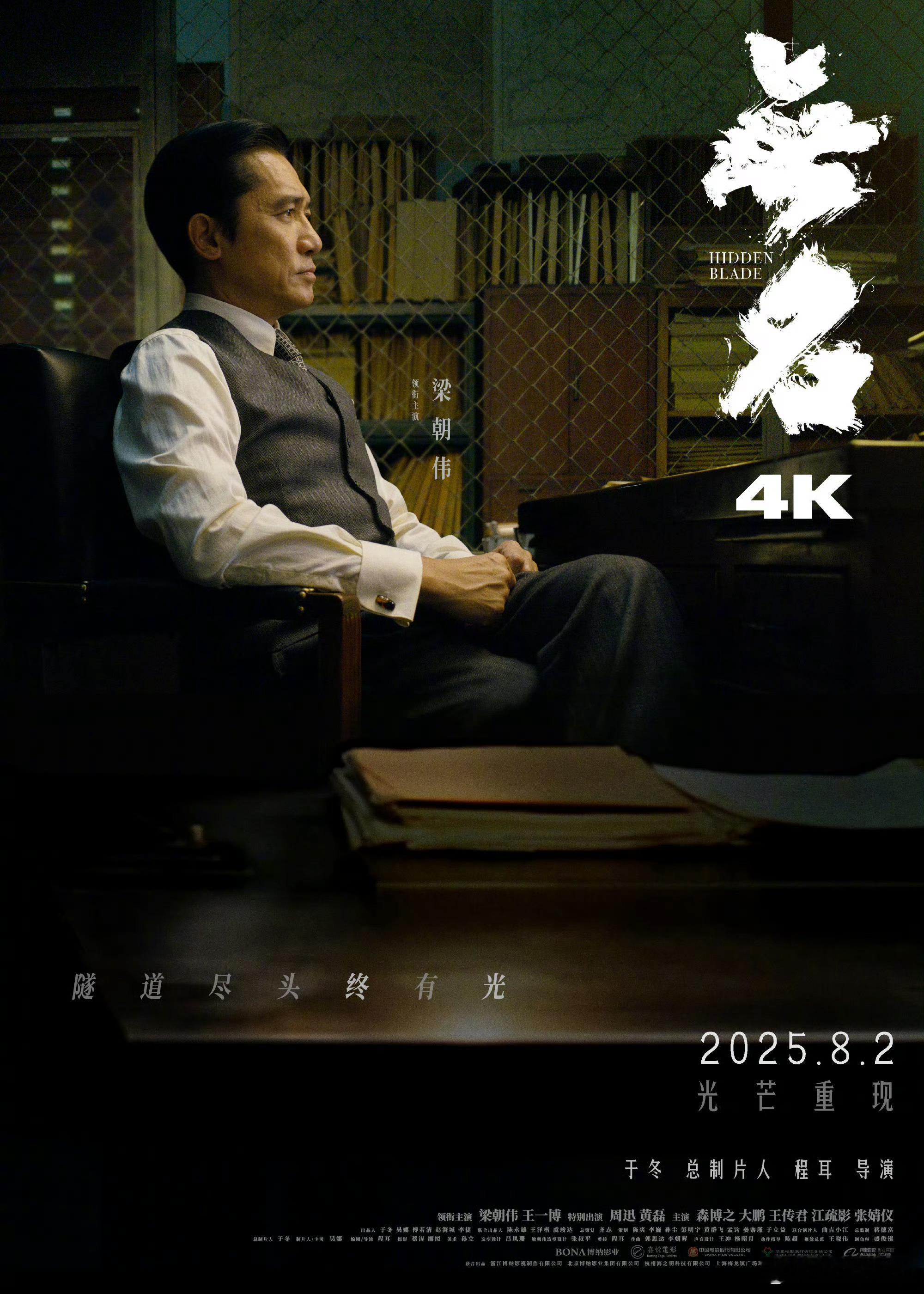 听听温特怎么说电影无名4K重映定档 电影《无名》4K版本官宣重映定档8月2日，发