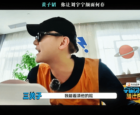 黄子韬给刘宇宁道歉黄子韬上一秒我肯定不认识他下一秒：怎么是刘宇宁呢抱歉宇宙闪烁请