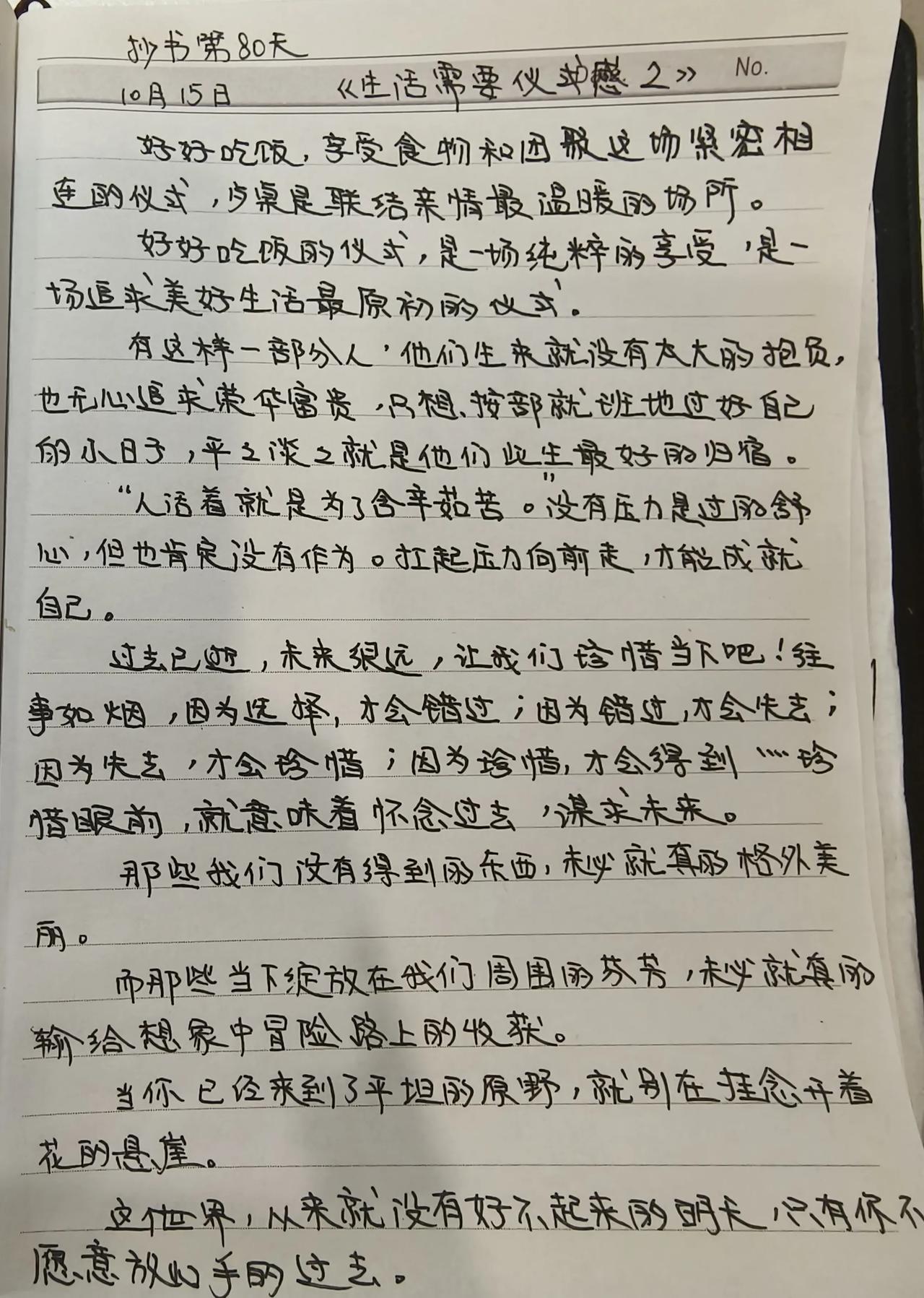 抄书第80天    好好吃饭，享受食物和团聚这场紧密相连的仪式，餐桌是联结亲情最