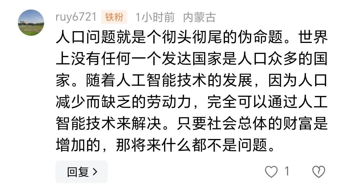 每次谈到人口问题，就能看到截图中我这位读者的这种观点。他们否定中国的人口问题，特