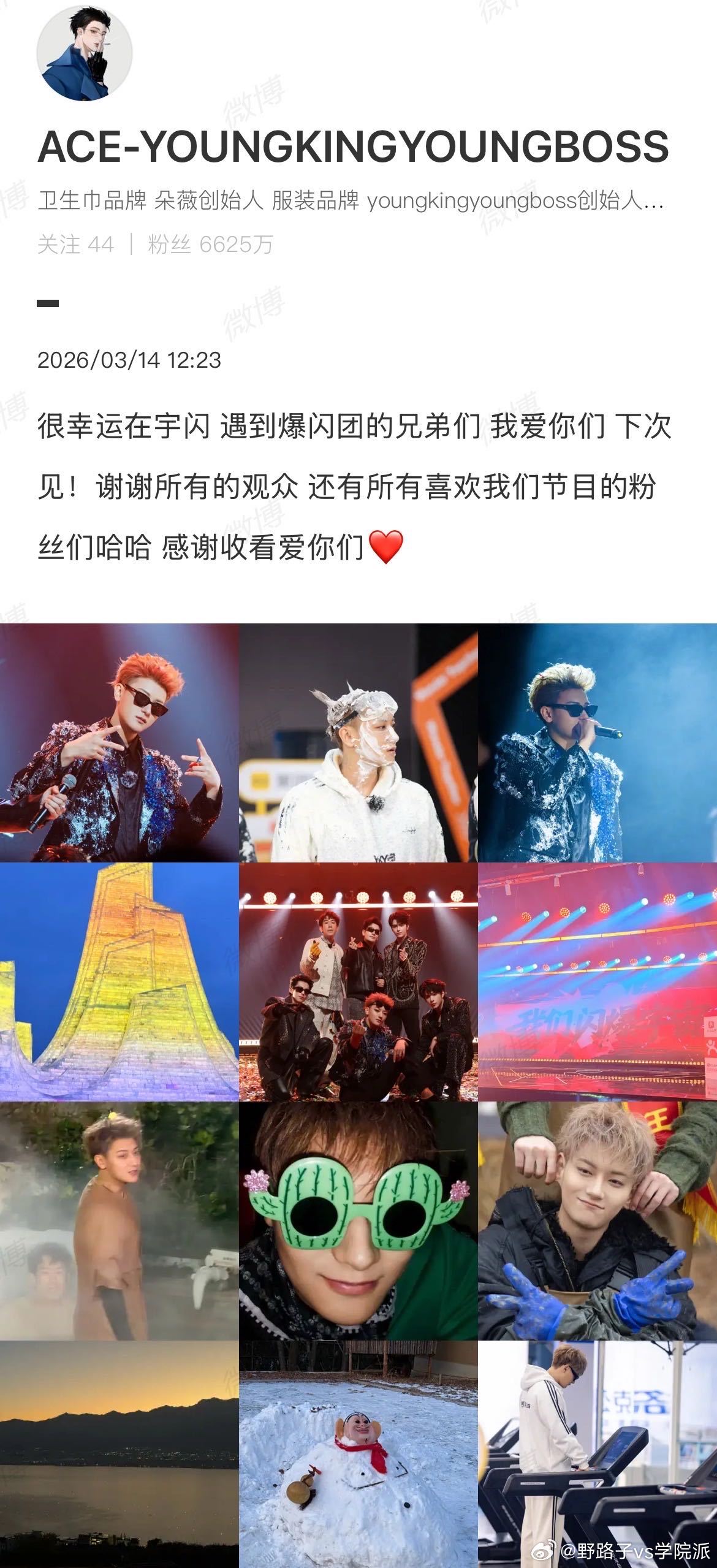 黄子韬宇闪收官发文黄子韬宇宙闪烁请注意收官文 黄子韬为《宇宙闪烁请注意》收官发文