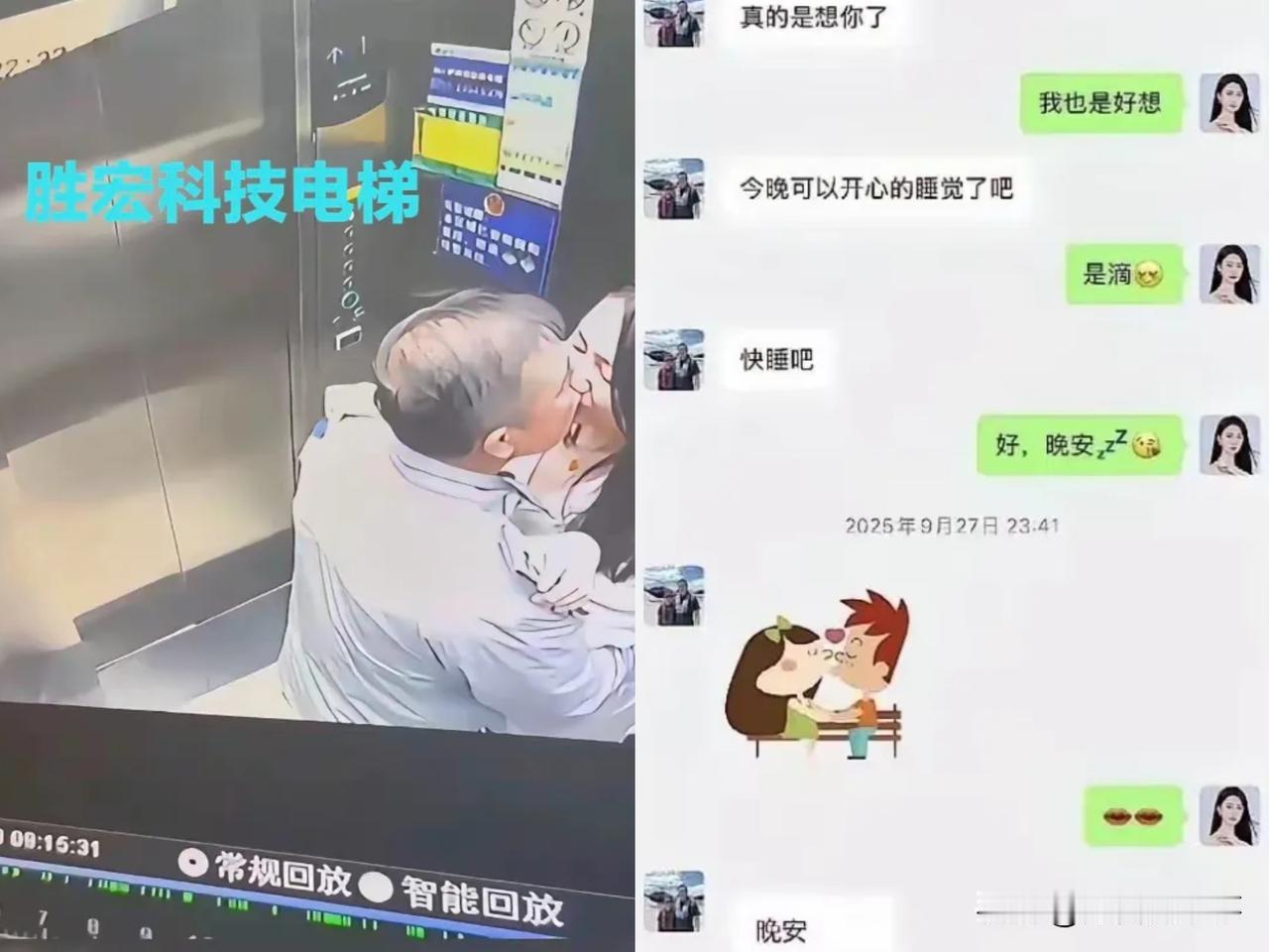 电梯里的一个吻，直接让27万股民亏点237亿，哪有这么简单！

一看这个视频就不