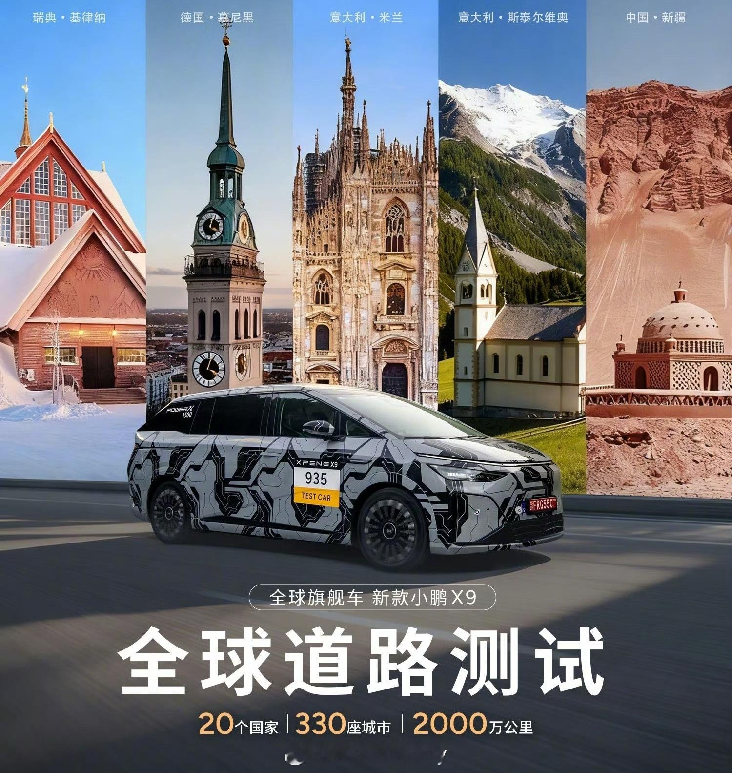 何小鹏带队全球路测新款X9 最近确实看到不少小鹏X9在海外的路透……毕竟也是当下