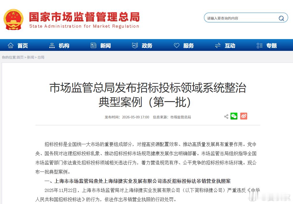 绿捷公司疯狂串标市场监管总局前几天的通报，揭开了上海绿捷触目惊心的校园餐串标案。