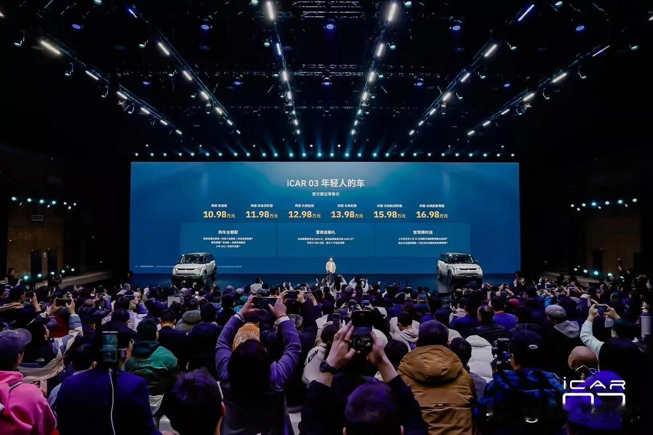 奇瑞iCAR 03上市，售10.98万元起
价格相对来说比较低了，不过吧，多少有