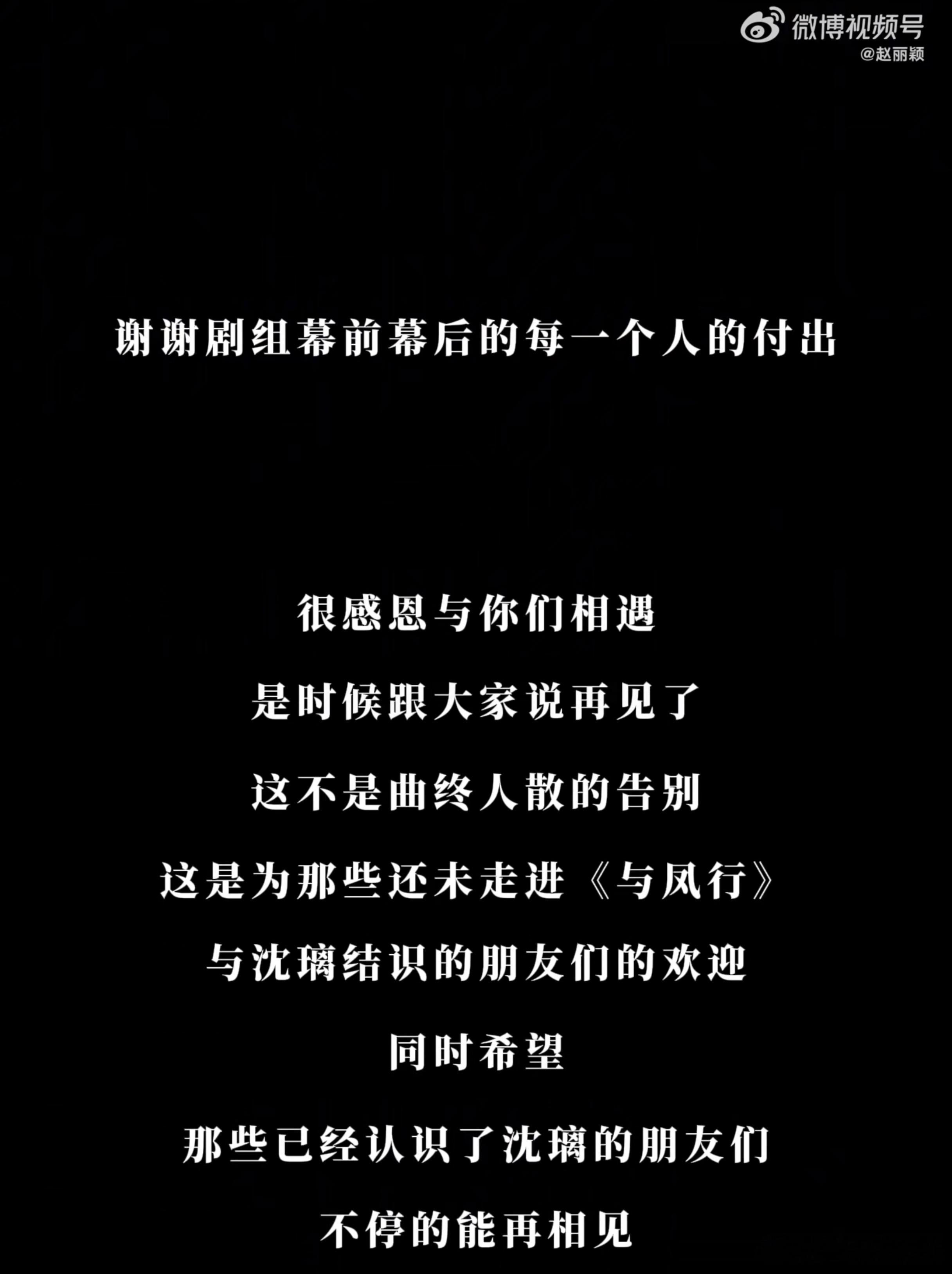 #赵丽颖的录音是告别也是欢迎#赵丽颖一条录音告别《与凤行》，这是对未走进与凤行的