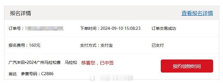 2024广州马拉松也已经公布号码布（带分区）及可以开始预约领物时间。广马领物这个