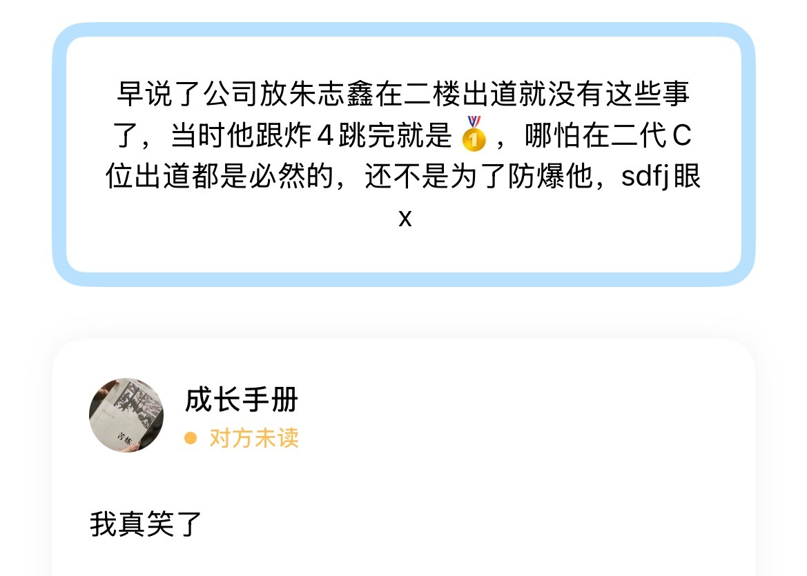 真给我看笑了 ​​​