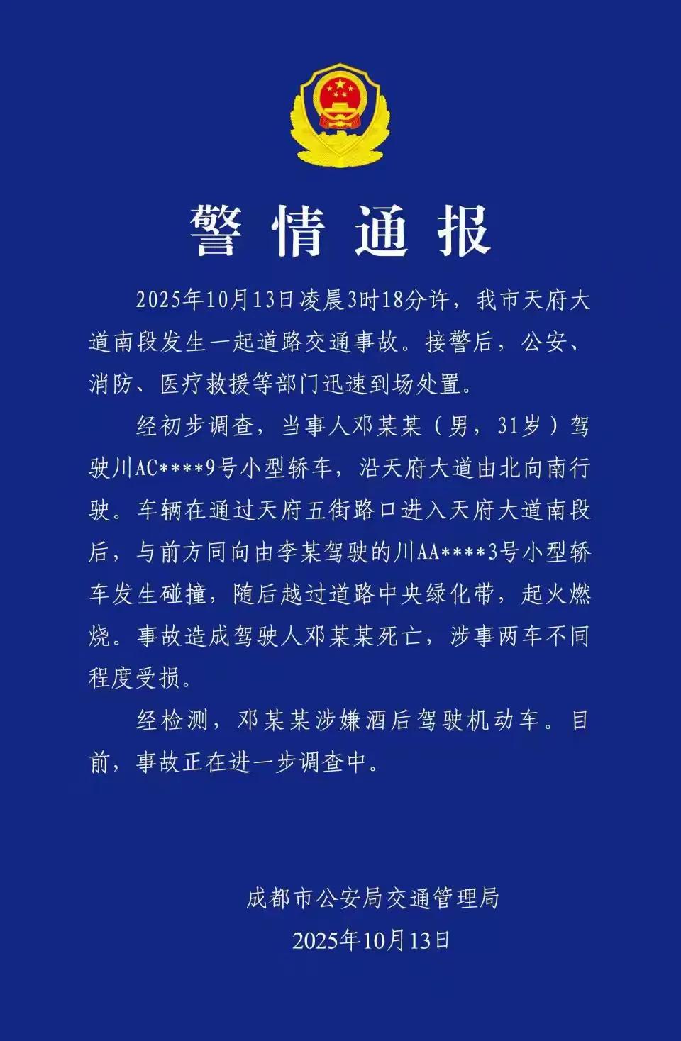 小米SU7无辜躺枪，原来都是酒驾惹的事！！

10月13日，成都市公安局交通管理