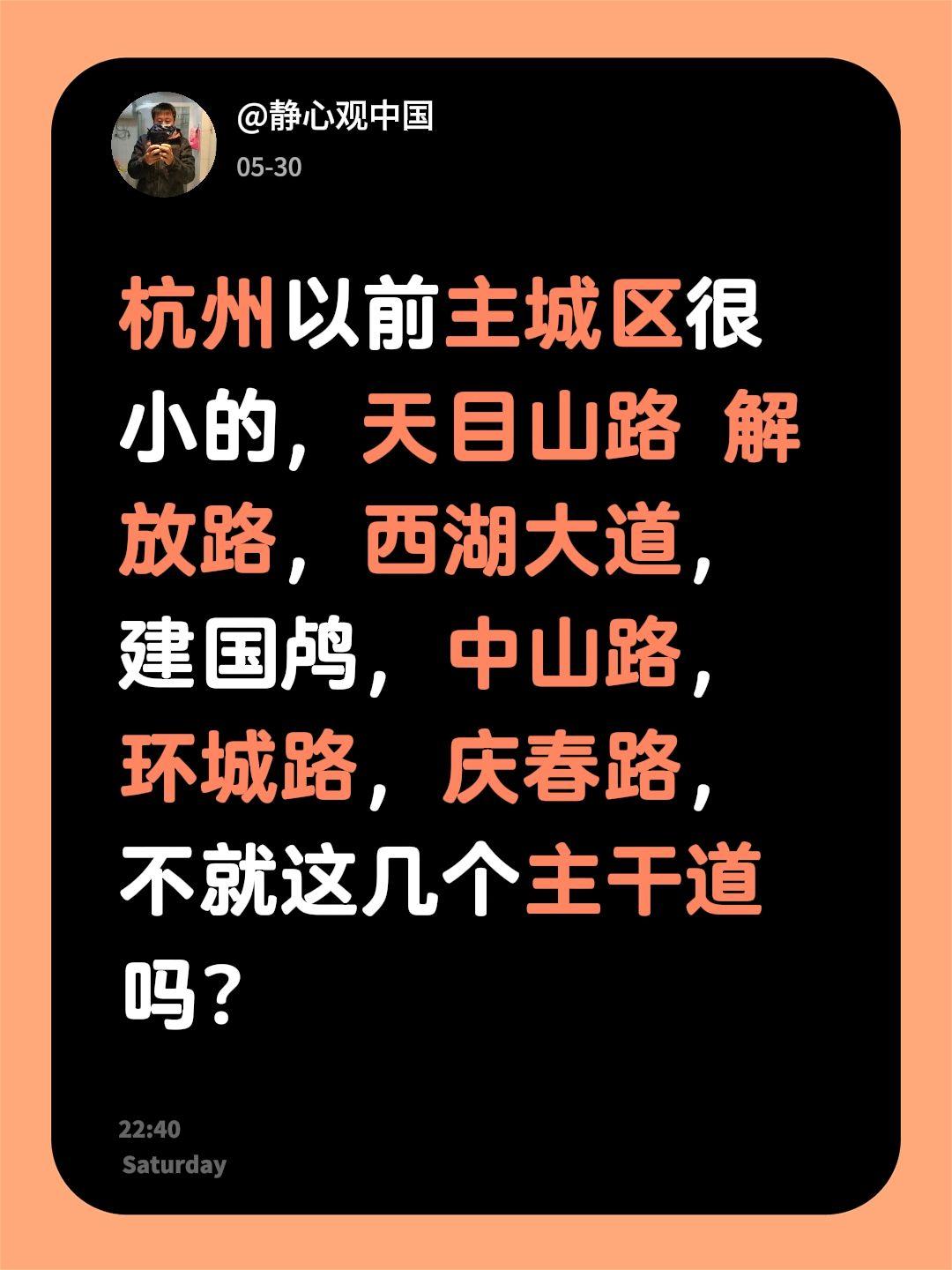 我回复了@会飞的鱼 的评论：
杭州以前主城区很小的，天目山路 解放路，西湖大道，