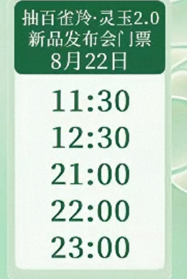 🍑直播间抽见面会🎫时间百雀羚品牌全球代言人王一博